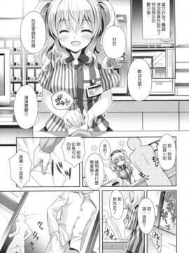[yayue個人漢化] (COMIC1☆10) [回遊企画 (鈴井ナルミ)] 鎮守府ほっとステーション (艦隊これくしょん -艦これ-)_004