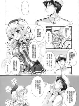 [yayue個人漢化] (COMIC1☆10) [回遊企画 (鈴井ナルミ)] 鎮守府ほっとステーション (艦隊これくしょん -艦これ-)_005