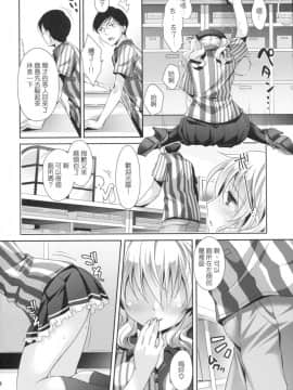 [yayue個人漢化] (COMIC1☆10) [回遊企画 (鈴井ナルミ)] 鎮守府ほっとステーション (艦隊これくしょん -艦これ-)_013