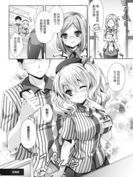 [yayue個人漢化] (COMIC1☆10) [回遊企画 (鈴井ナルミ)] 鎮守府ほっとステーション (艦隊これくしょん -艦これ-)_023