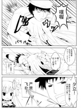 [CE家族社] (C90) [黒と銀の羽 (ひざか)] 夕立スキンシップ (艦隊これくしょん -艦これ-)_CE_1225_04