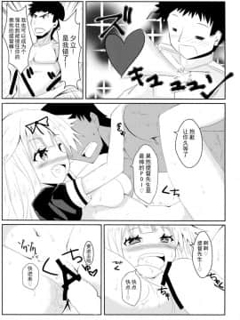 [CE家族社] (C90) [黒と銀の羽 (ひざか)] 夕立スキンシップ (艦隊これくしょん -艦これ-)_CE_1225_12