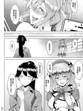 [无毒汉化组] (C90) [yogurt (ビフィダス)] 露出にハマった鹿島と鳳翔 (艦隊これくしょん -艦これ-)_031