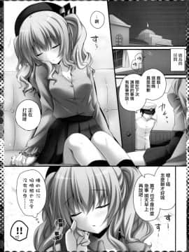 [无毒汉化组] (COMIC1☆10) [きのこのみ (kino)] 眠れる鹿島と変態提督 (艦隊これくしょん -艦これ-)_004