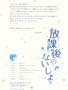 (C91) [milkberry (如月みゆ)] 放課後のないしょ (オリジナル)_22