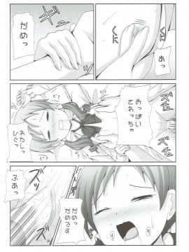 (C89) [きちゅ (ぼの)] ご注文はマヤメグですか  (ご注文はうさぎですか )_015