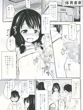 (C91) [九十九里ニャ獣会 (不良品)] 小○生ビッチは最高だぜ!!唯川真結の同級生と大人遊び始まり編_17