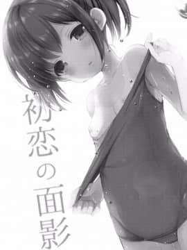 (サンクリ2017 Summer) [いもむや本舗 - Singleton (あずまゆき)] 初恋の面影 (オリジナル)_002