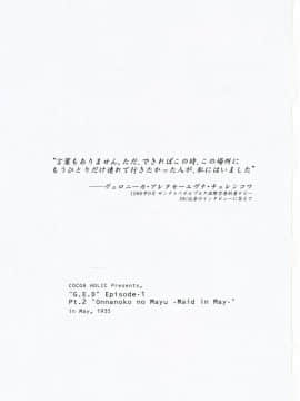 [ココアホリック (ユイザキカズヤ)] おんなのこのまゆ-さつきよそをい-_03
