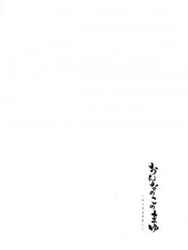 [ココアホリック (ユイザキカズヤ)] おんなのこのまゆ-さつきよそをい-_06