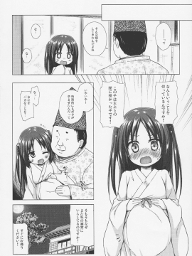 (C92) [ノラネコノタマ (雪野みなと)] 光の君のさがなき計画 〈藤壺〉 (オリジナル)_011