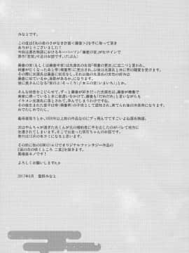 (C92) [ノラネコノタマ (雪野みなと)] 光の君のさがなき計画 〈藤壺〉 (オリジナル)_024