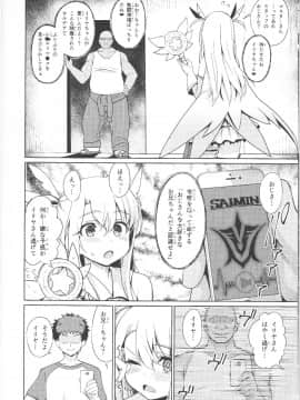(C92) [乱視と君と。 (santa)] 魔法少女催眠パコパコーズ (Fate Grand Order)_05