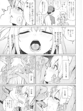 (C92) [乱視と君と。 (santa)] 魔法少女催眠パコパコーズ (Fate Grand Order)_06