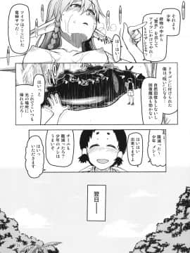(C92) [めたもる (りょう)] ドスケベエルフの異種姦日記4_032