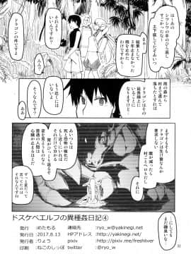 (C92) [めたもる (りょう)] ドスケベエルフの異種姦日記4_033