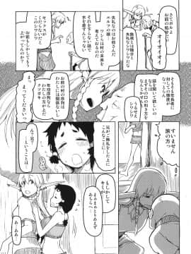 (C92) [めたもる (りょう)] ドスケベエルフの異種姦日記4_008