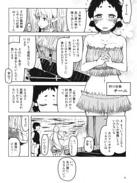 (C92) [めたもる (りょう)] ドスケベエルフの異種姦日記4_009