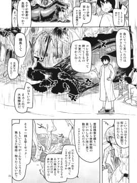 (C92) [めたもる (りょう)] ドスケベエルフの異種姦日記4_022