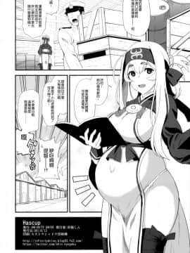 [空気系☆漢化] (C92) [INFINITY DRIVE (京極しん)] Hascup (艦隊これくしょん -艦これ-)_029