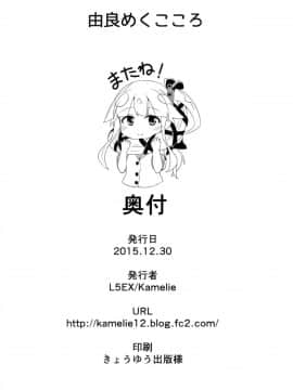 [脸肿汉化组] (C89) [L5EX (Kamelie)] 由良めくこころ (艦隊これくしょん -艦これ-)_img428