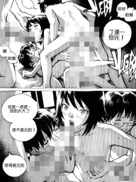 [Kharisma Jati] Cannibal Teacher [中国翻訳]獵奇慎入_12