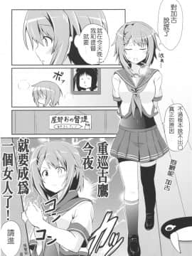 [koolo個人漢化] (COMIC1☆9) [L5EX (Kamelie)] 古鷹と過ごす夜 (艦隊これくしょん -艦これ-)_frtk_003
