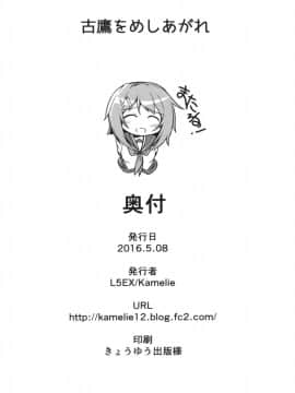 [koolo個人漢化] (砲雷撃戦!よーい!二十五戦目) [L5EX (カメーリエ)] 古鷹をめしあがれ (艦隊これくしょん -艦これ-)_img020