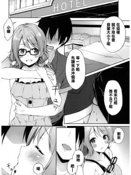 [清純突破漢化組](C92)[Tuned by AIU (藍兎)] 欲曜エモーション (ラブライブ! サンシャイン!!)_0_018