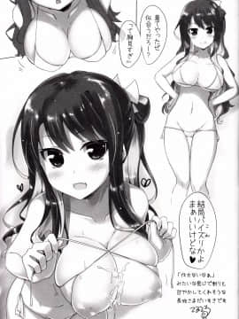 (C92) [黒錦 (タカハル)] 長波のだきごこち温泉旅情編 (艦隊これくしょん -艦これ-)_26_IMG_0026