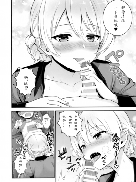[79G个人汉化](C92)[チャバシラチェーンソー (茶々らん)] ダージリンと恋をしました (ガールズ&パンツァー)_11