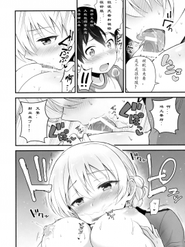 [79G个人汉化](C92)[チャバシラチェーンソー (茶々らん)] ダージリンと恋をしました (ガールズ&パンツァー)_13