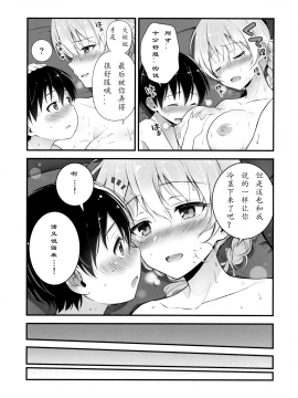 [79G个人汉化](C92)[チャバシラチェーンソー (茶々らん)] ダージリンと恋をしました (ガールズ&パンツァー)_22