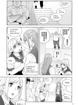 (C90) [666PROTECT (甚六)] 転校生 JKエルフ 2 - 穢された婚約の証 - [中国翻訳]_14