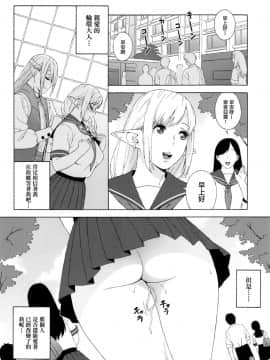 (C90) [666PROTECT (甚六)] 転校生 JKエルフ 2 - 穢された婚約の証 - [中国翻訳]_29