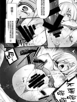 [空気系☆漢化] (C92) [姫屋 (阿部いのり)] ハマカゼネトリ (艦隊これくしょん -艦これ-)_009