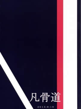 [CE汉化组] [凡骨道 (吉沢メガネ)] 遅咲キノ花・弐 [DL版]_CE_1002_024