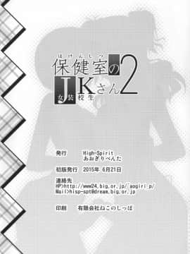 [刷牙子汉化] (トレ魂001) [High-Spirit (あおぎりぺんた)] 保健室のJKさん 2_16124_025