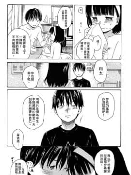 [関谷あさみ] 僕らの境界_059