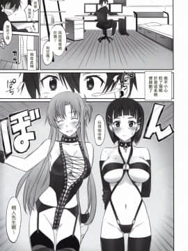 [Bloody Okojo (きゃびあ、モジャコ)] Voyeuristic Disorder (刀劍神域)_015