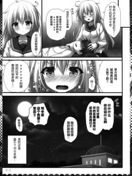 [绅士仓库汉化] (C92) [きのこのみ (kino)] 司令官に仕返しだよ (艦隊これくしょん -艦これ-)_012