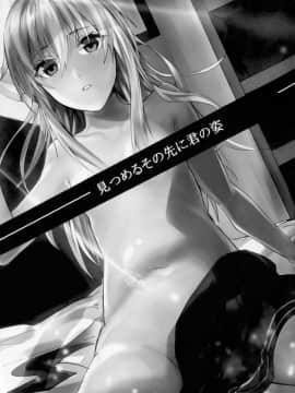 [無邪気漢化組] (C92) [ベベロンチーノ星 (べってぃ)] 見つめるその先に君の姿 (艦隊これくしょん -艦これ-)_MJK_17_T703_003