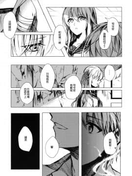 [無邪気漢化組] (C92) [ベベロンチーノ星 (べってぃ)] 見つめるその先に君の姿 (艦隊これくしょん -艦これ-)_MJK_17_T703_006