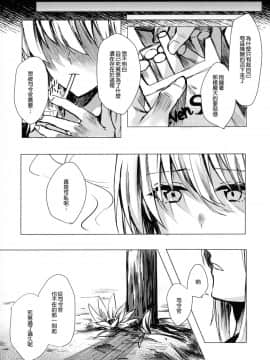 [無邪気漢化組] (C92) [ベベロンチーノ星 (べってぃ)] 見つめるその先に君の姿 (艦隊これくしょん -艦これ-)_MJK_17_T703_017