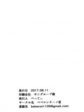 [無邪気漢化組] (C92) [ベベロンチーノ星 (べってぃ)] 見つめるその先に君の姿 (艦隊これくしょん -艦これ-)_MJK_17_T703_020