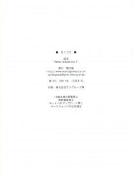 [清純突破漢化] (C81) [鴨川屋 (鴨川たぬき)] NINETEENS EX.F (魔法少女リリカルなのは)_022