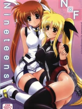[真实de汉化组] (C74) [鴨川屋 (鴨川たぬき)] Nineteens NxF (魔法少女リリカルなのは)_001