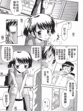 [たまちゆき] これでもオトナですけど!? Mrs.LOLITA完全版_091