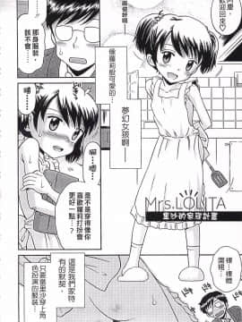 [たまちゆき] これでもオトナですけど!? Mrs.LOLITA完全版_118