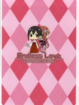 [北京神马个人汉化] (僕らのラブライブ!6) [Candy Club (スカイ)] Endless Love ～終わりのないある冬の日～ (ラブライブ!)_018